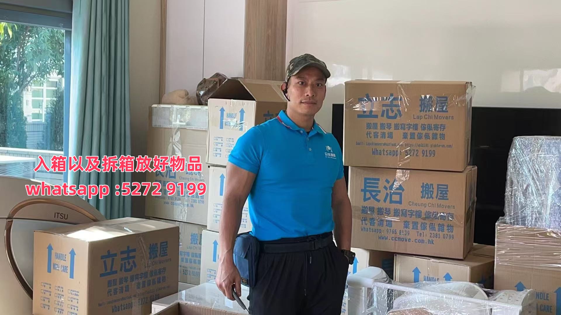 立志搬屋專業搬運服務